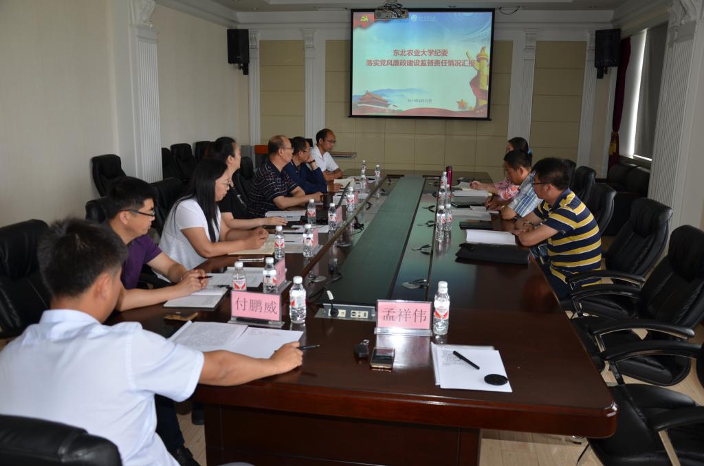 教育厅纪检组听取学校纪委落实党风廉政建设监督责任情况汇报