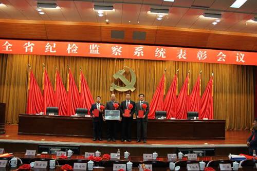 我校纪委被评为全省纪检监察系统先进集体